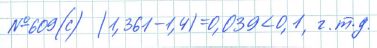 Ответ к задаче № 609 (с) - Рабочая тетрадь Макарычев Ю.Н., Миндюк Н.Г., Нешков К.И., гдз по алгебре 7 класс